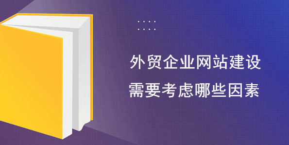 外貿b2b網站建設